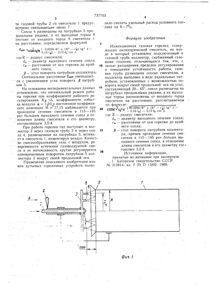 Инжекционная газовая горелка (патент 737703)