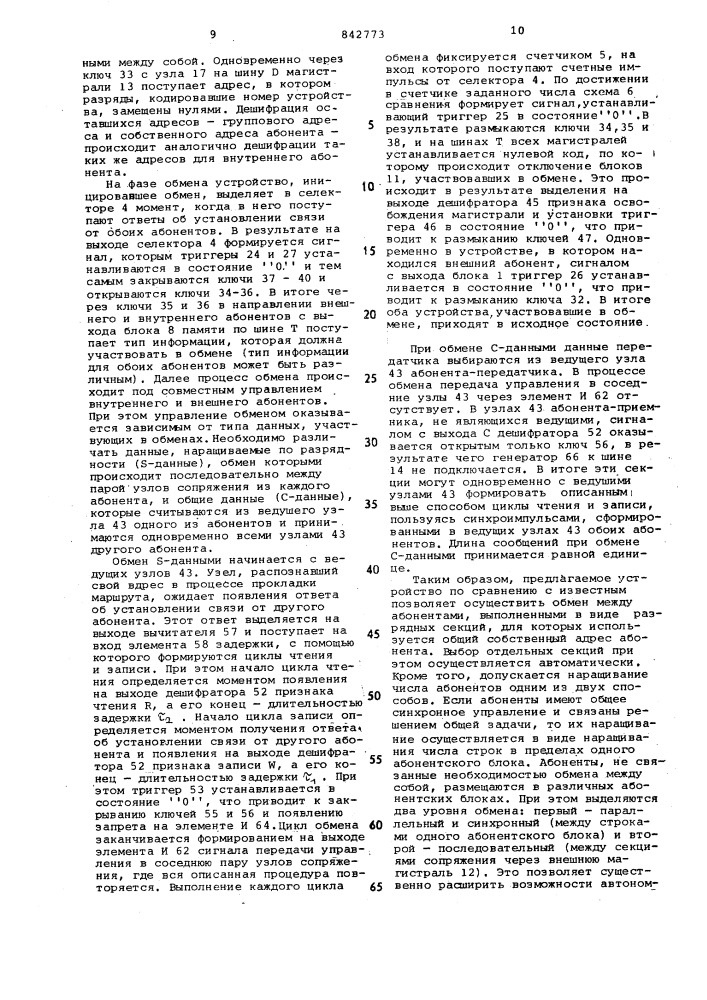 Устройство для обмена информацией (патент 842773)