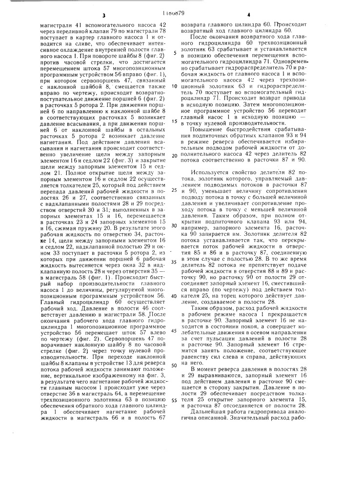 Гидропривод (патент 1186879)