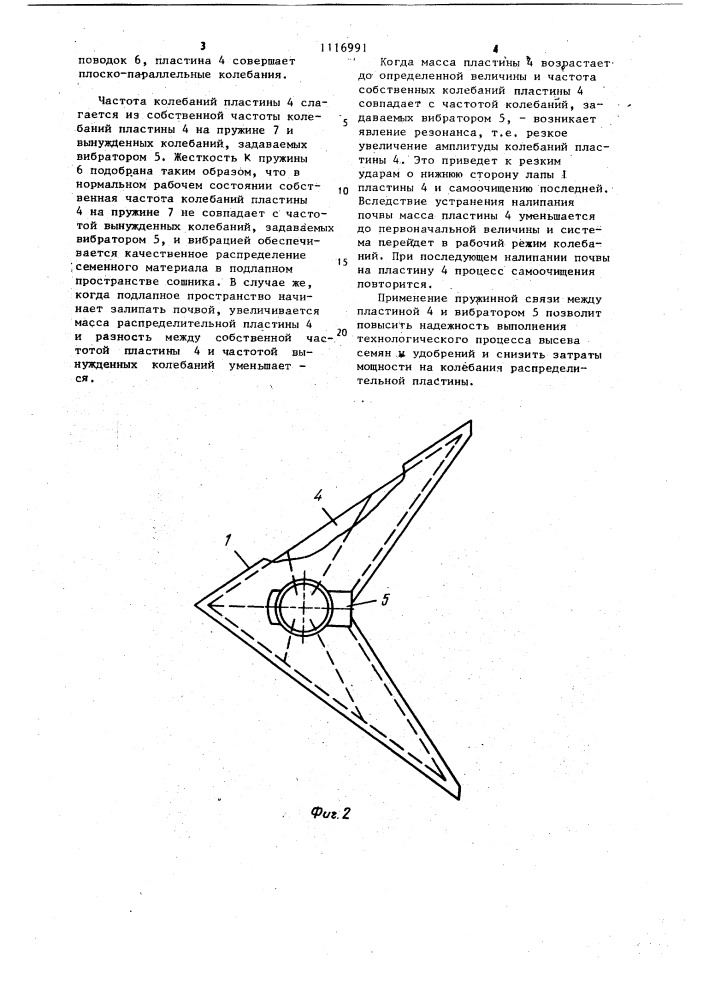 Сошник для разбросного посева (патент 1116991)