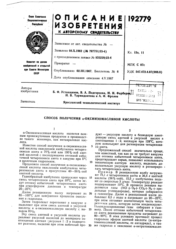 Патент ссср  192779 (патент 192779)