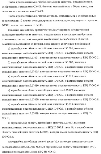 Антитела к ох40l (патент 2395523)