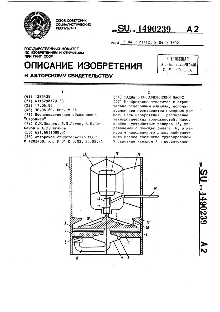 Радиально-лабиринтный насос (патент 1490239)