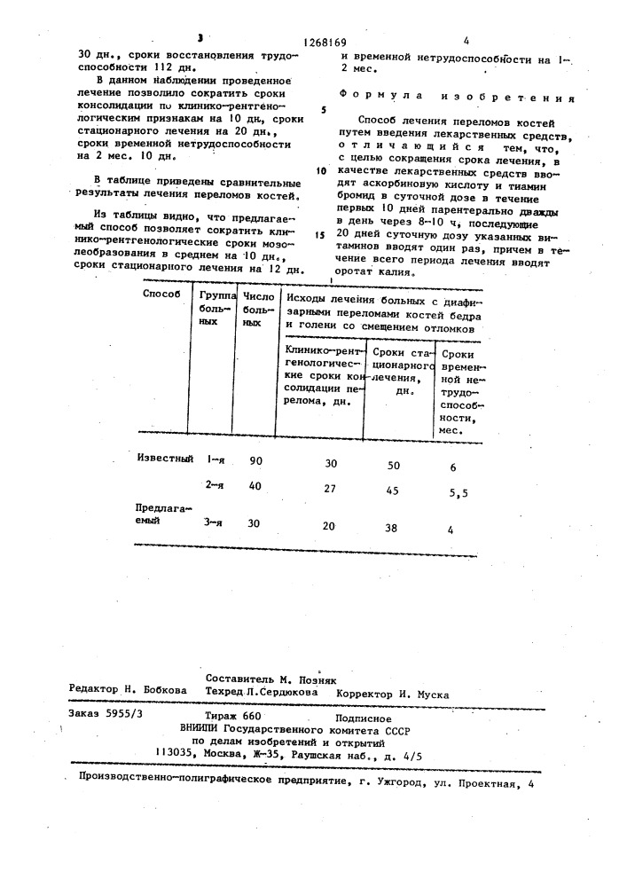 Способ лечения переломов костей (патент 1268169)