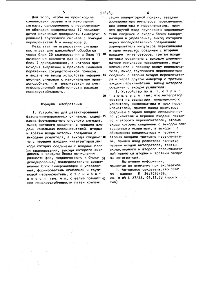Устройство для детектирования фазоманипулированных сигналов (патент 926785)