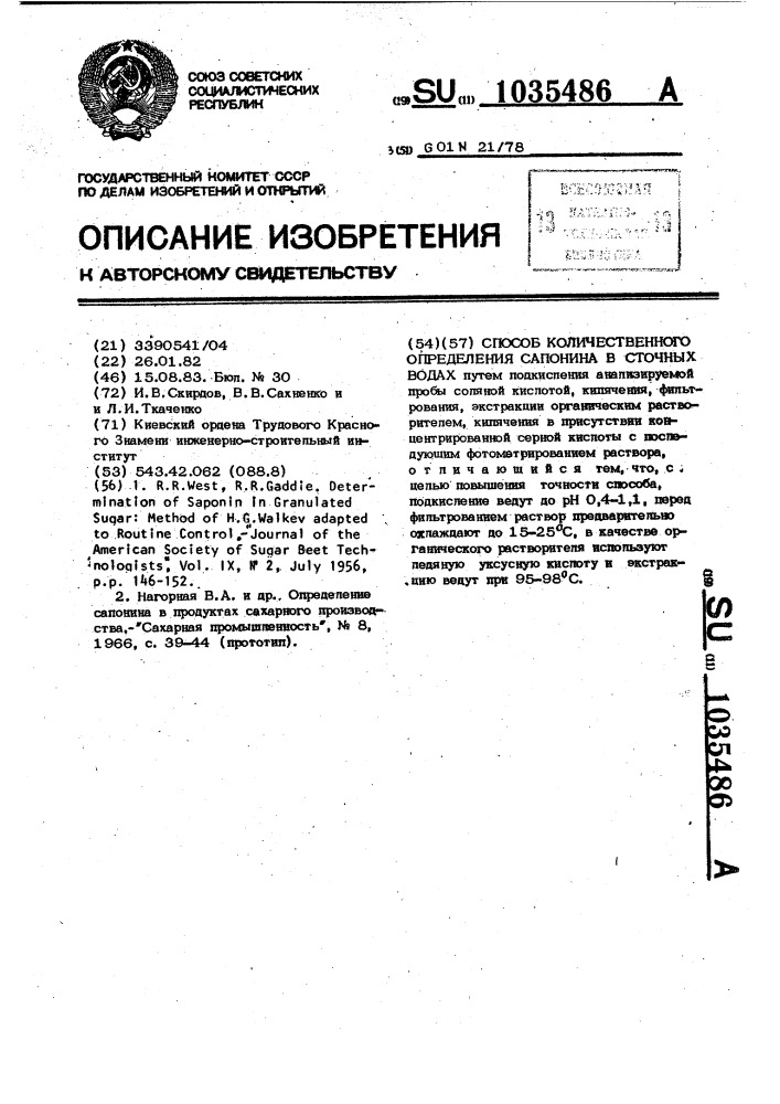 Способ количественного определения сапонина в сточных водах (патент 1035486)