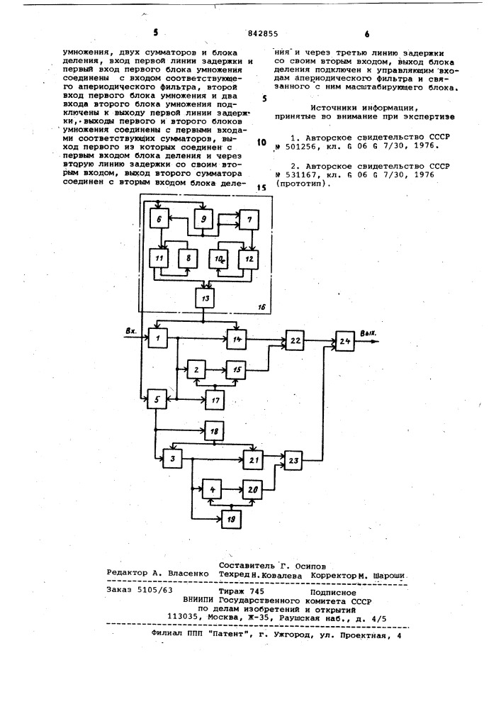 Экстраполятор (патент 842855)