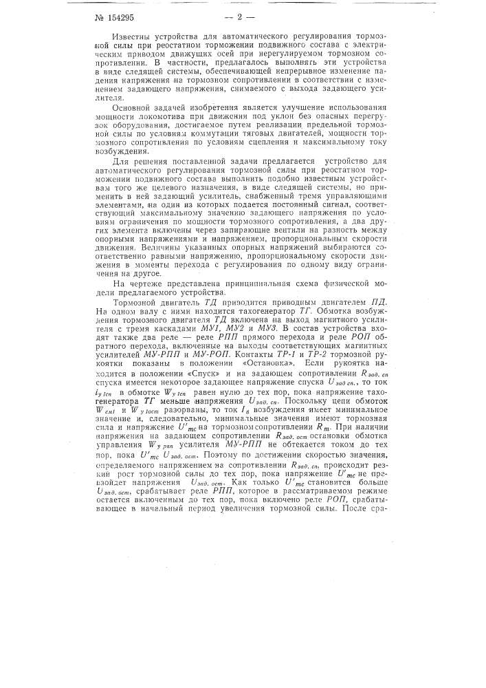 Патент ссср  154295 (патент 154295)