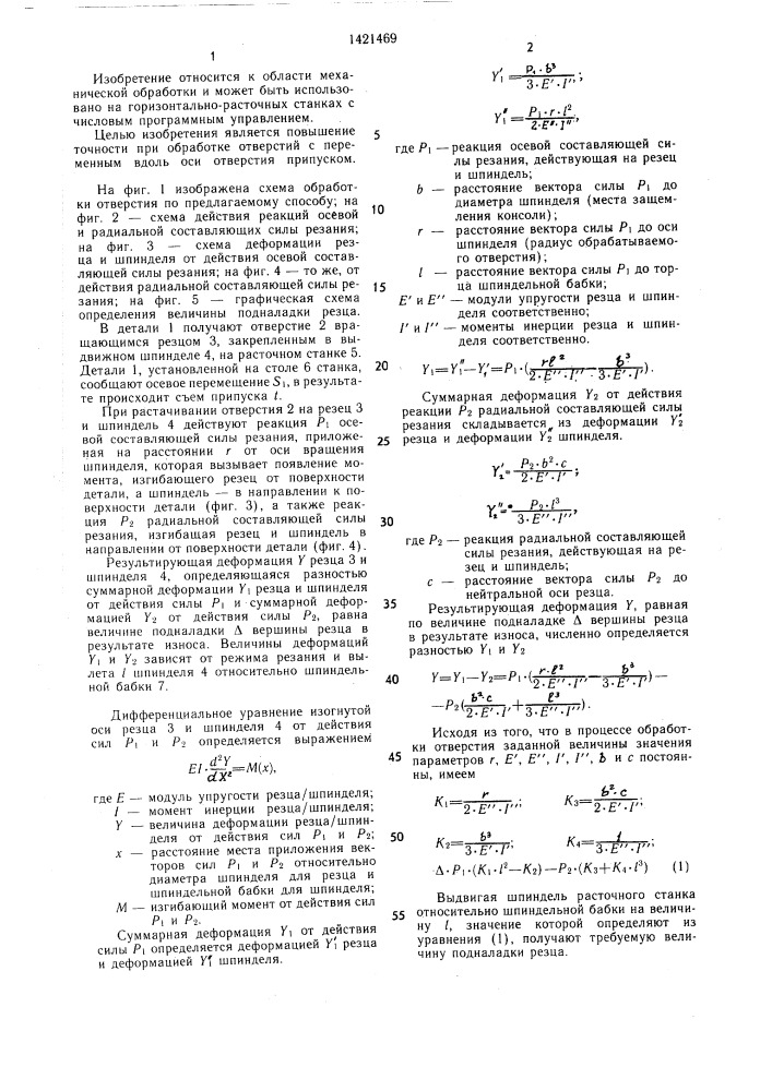 Способ обработки отверстий вращающимся резцом (патент 1421469)