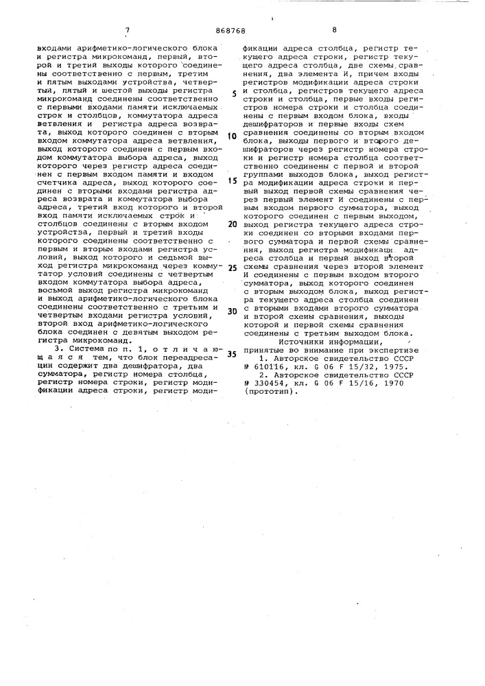 Система для решения задач математической физики (патент 868768)