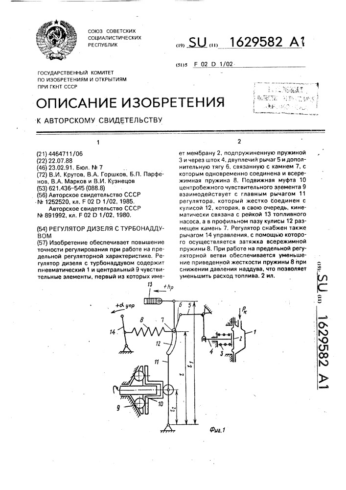 Регулятор дизеля с турбонаддувом (патент 1629582)