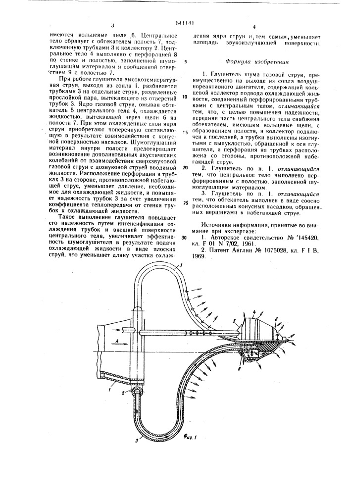 Глушитель шума газовой струи (патент 641141)