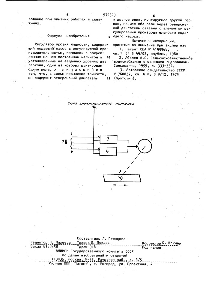 Регулятор уровня жидкости (патент 970329)