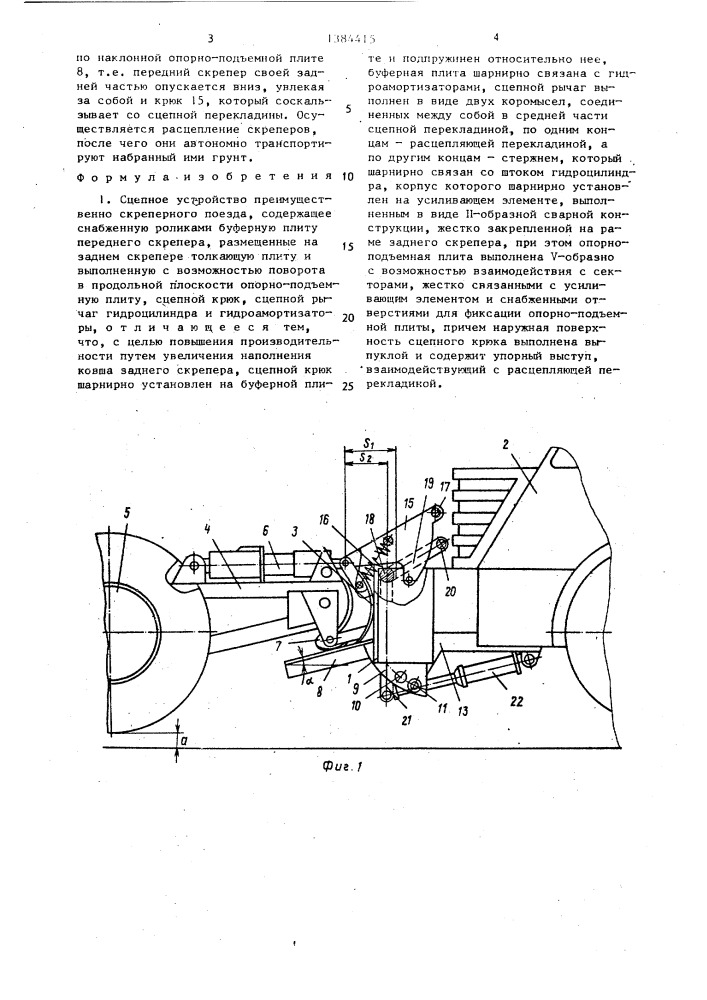 Сцепное устройство (патент 1384415)