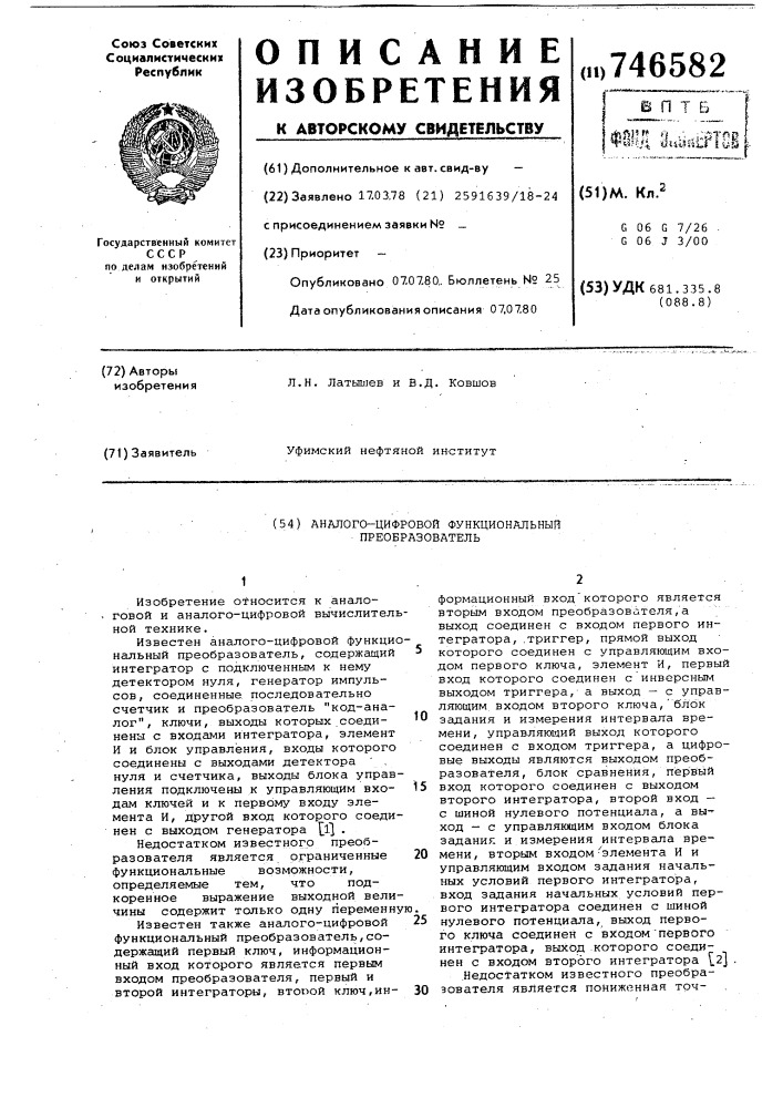 Аналого-цифровой функциональный преобразователь (патент 746582)