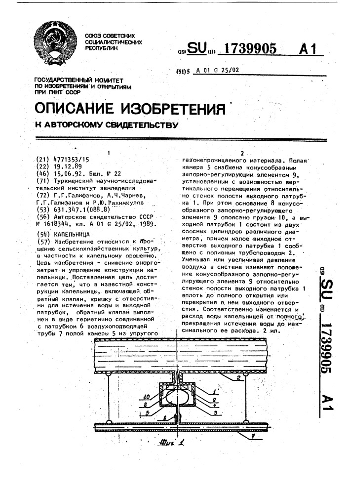 Капельница (патент 1739905)