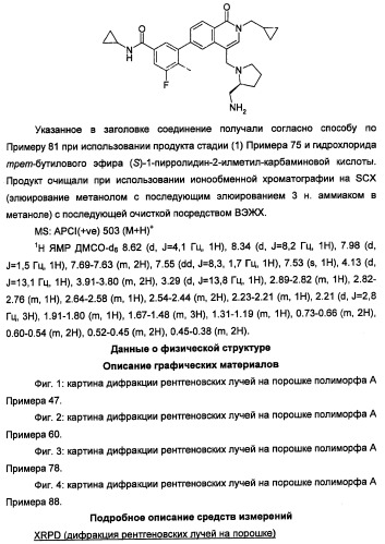 Новые соединения 707 и их применение (патент 2472781)