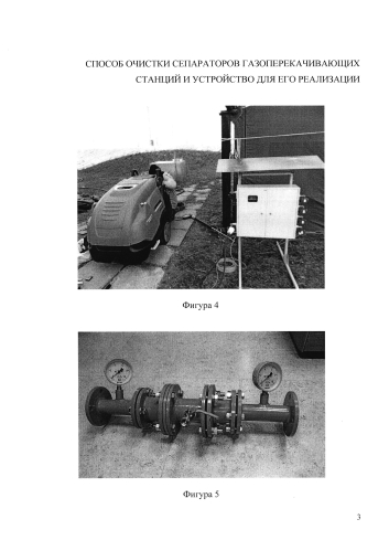Способ очистки сепараторов газоперекачивающих станций и устройство для его реализации (патент 2581394)