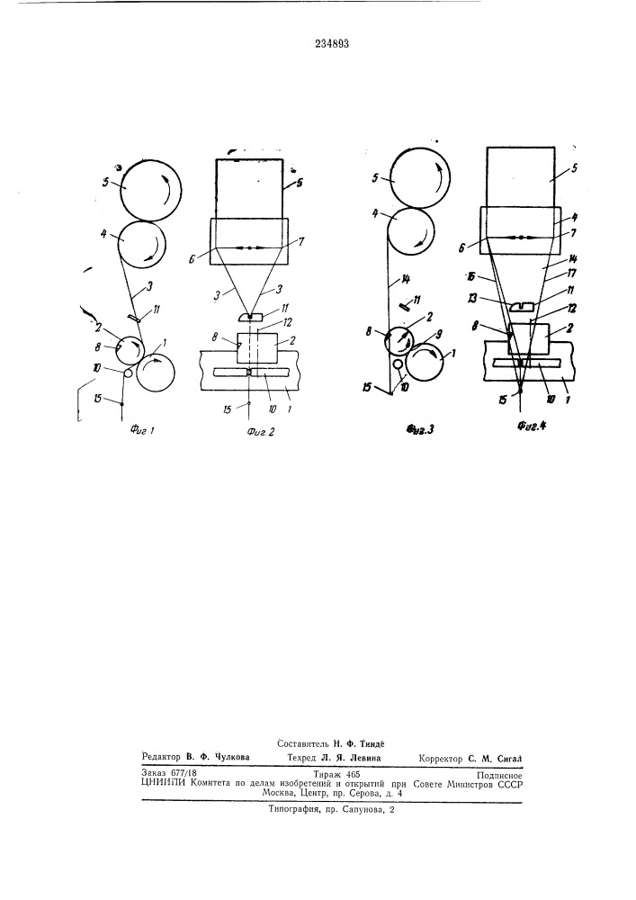 Приспособление для заправки нити на прядильной машине после ликвидации обрыва (патент 234893)