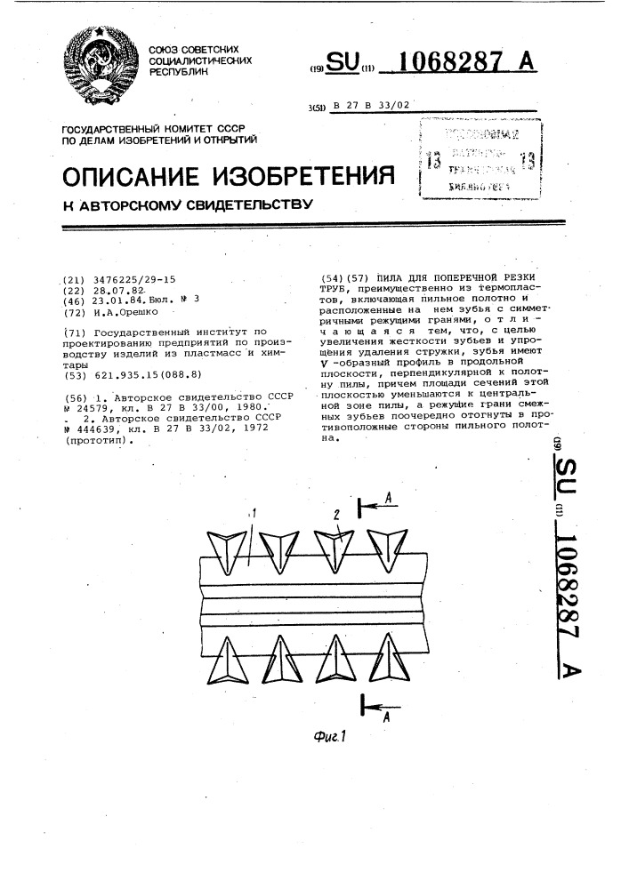 Пила для поперечной резки труб (патент 1068287)