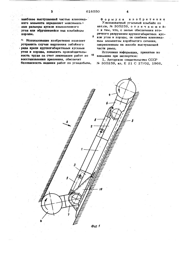 Узкозахватный угольный комбайн (патент 618550)