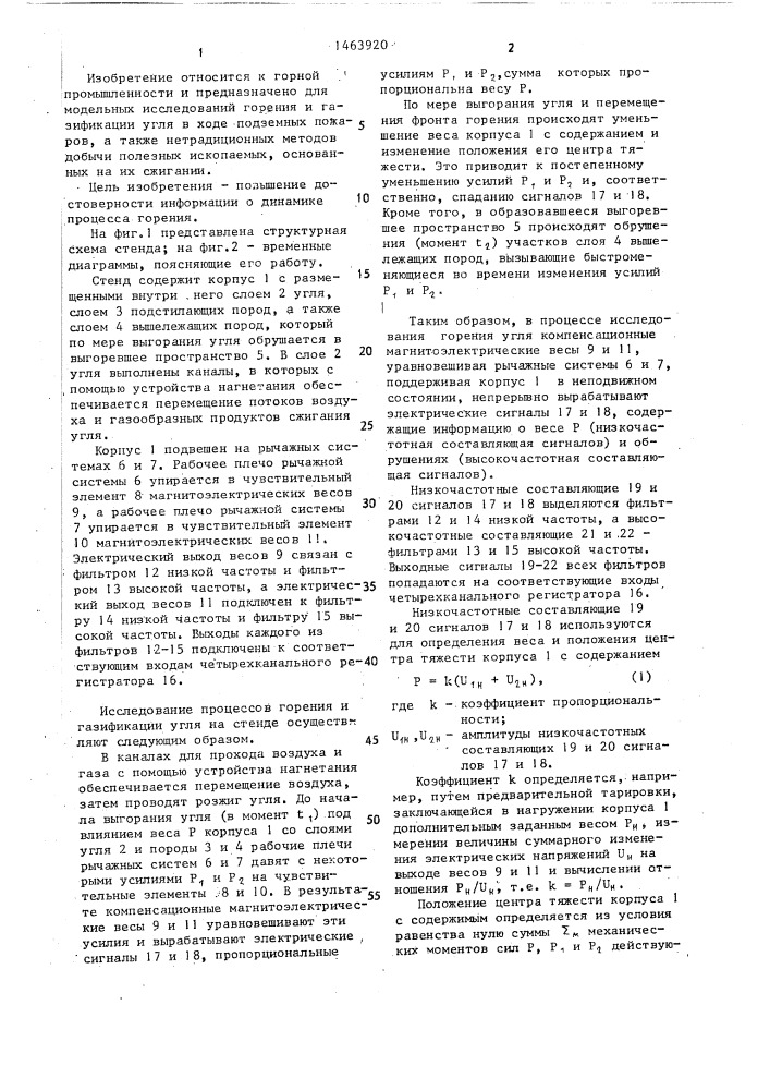 Стенд для исследования процессов горения и газификации угля в подземных условиях (патент 1463920)