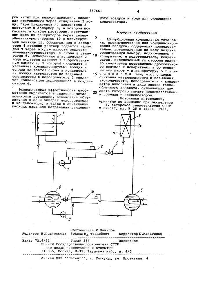 Абсорбционная холодильная установка (патент 857661)