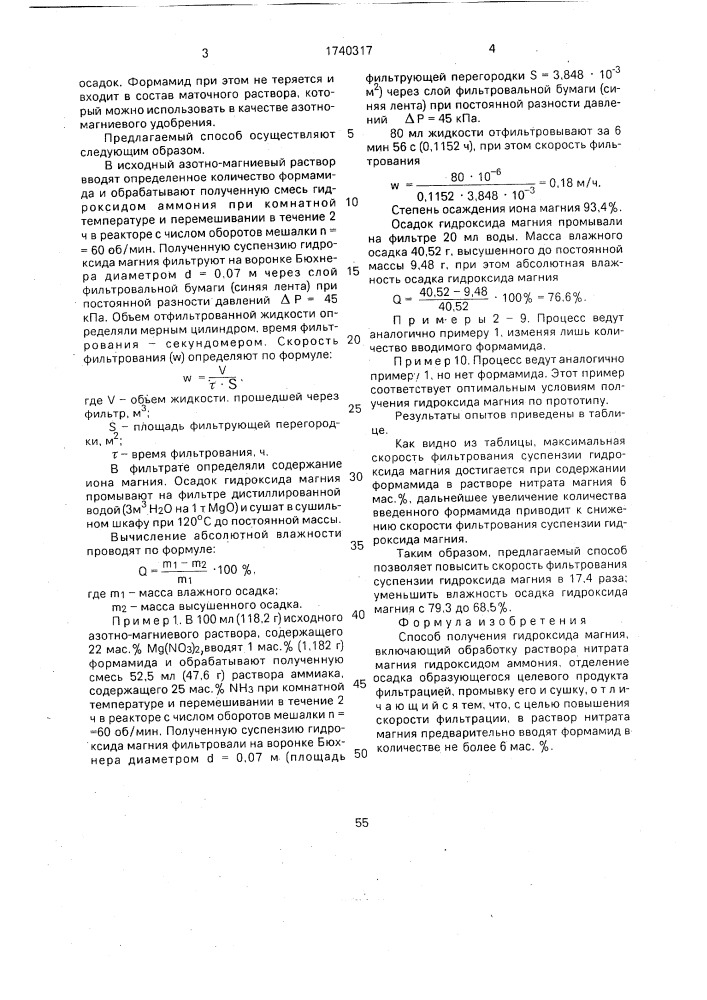 Способ получения гидроксида магния (патент 1740317)