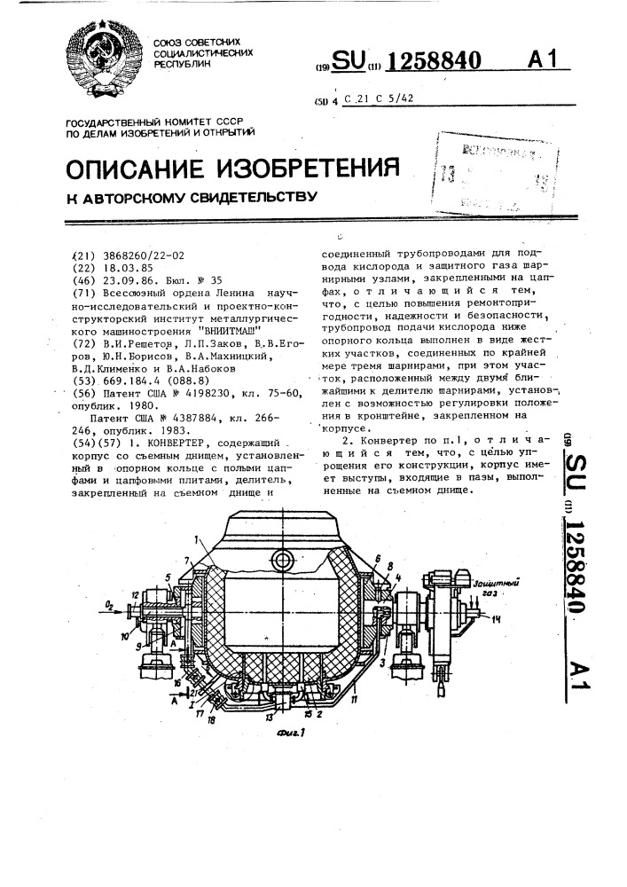 Конвертер (патент 1258840)