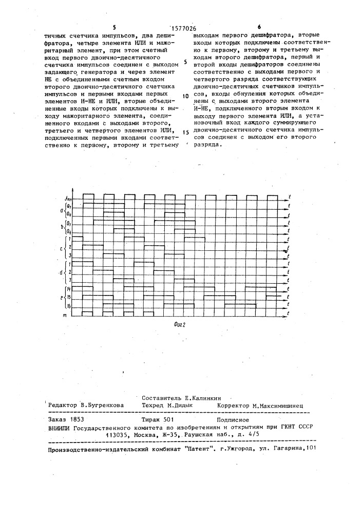 Устройство для управления трехфазным инвертором (патент 1577026)