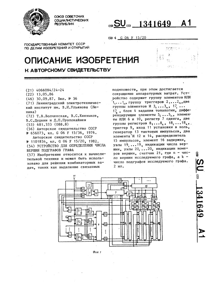 Устройство для определения числа вершин подграфов графа (патент 1341649)