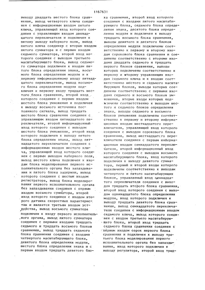 Устройство для моделирования систем управления (патент 1167631)