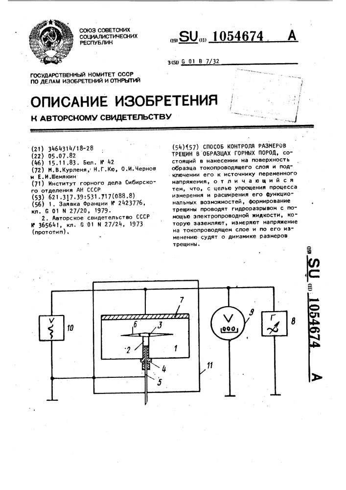 Способ контроля размеров трещин в образцах горных пород (патент 1054674)