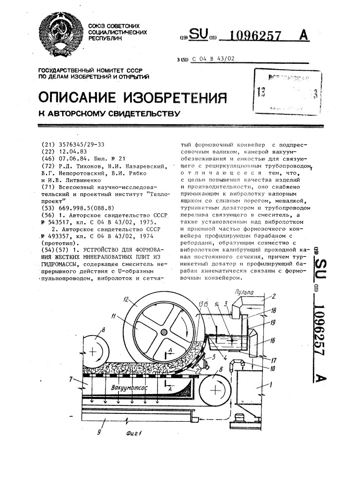 Устройство для формования жестких минераловатных плит из гидромассы (патент 1096257)