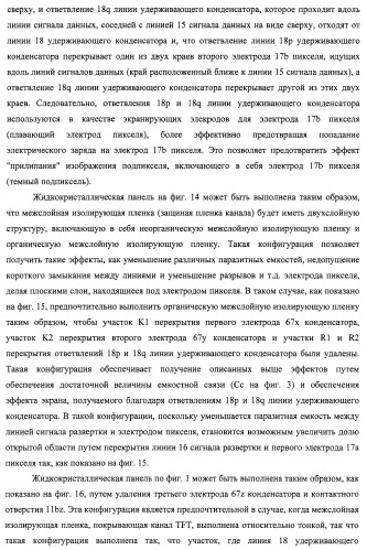 Подложка активной матрицы, жидкокристаллическая панель, жидкокристаллический модуль отображения, жидкокристаллическое устройство отображения, телевизионный приемник и способ изготовления подложки активной матрицы (патент 2469367)