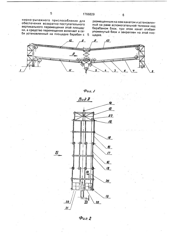 Кабельный кран (патент 1766829)