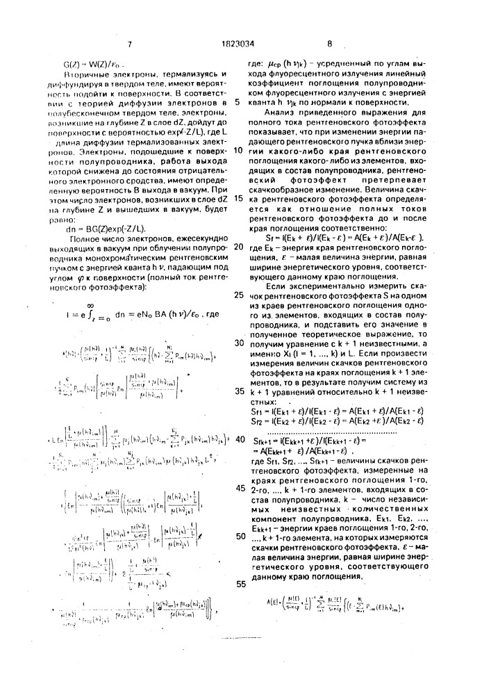 Способ определения характеристик полупроводника (патент 1823034)