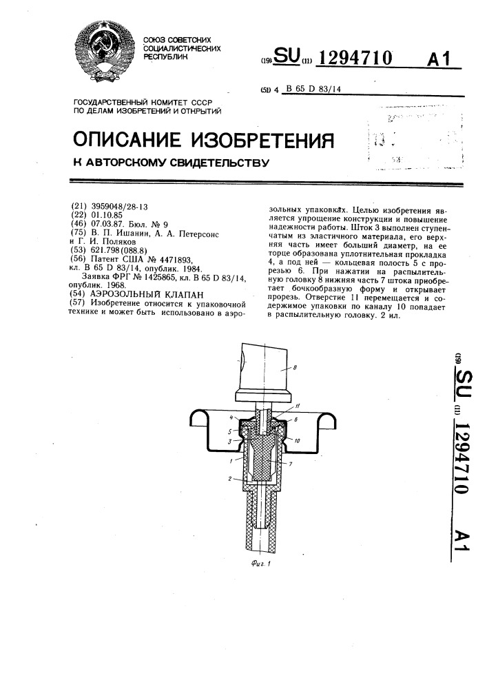 Аэрозольный клапан (патент 1294710)