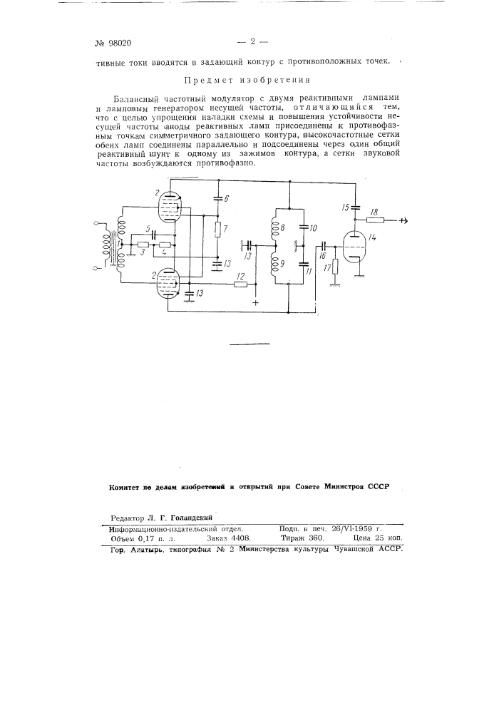 Балансный частотный модулятор (патент 98020)