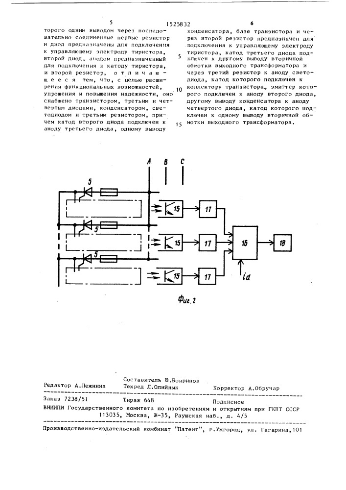 Устройство для управления тиристором (патент 1525832)