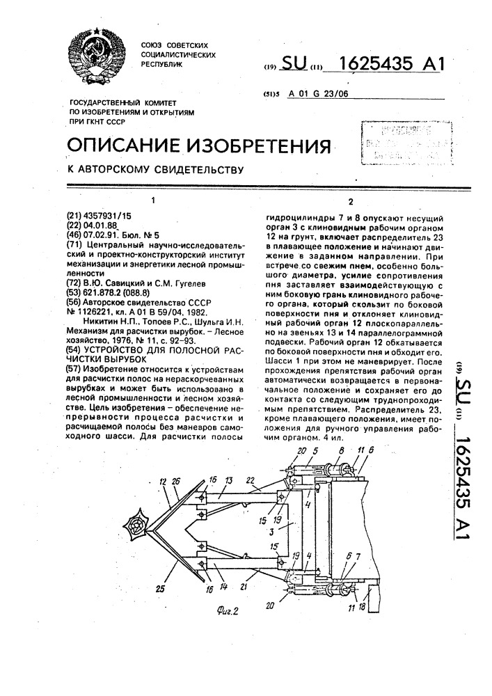 Устройство для полосной расчистки вырубок (патент 1625435)