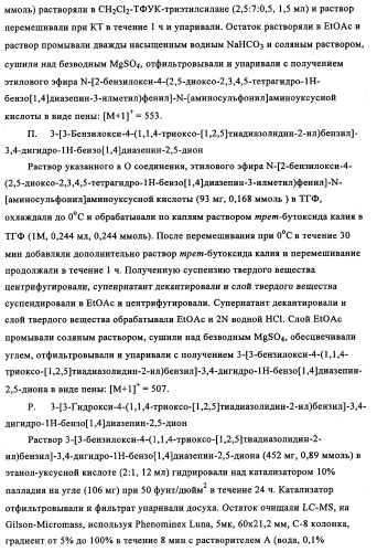5-замещенные производные 1,1-диоксо-1,2,5-тиазолидин-3-она в качестве ингибиторов ртразы 1в (патент 2349589)