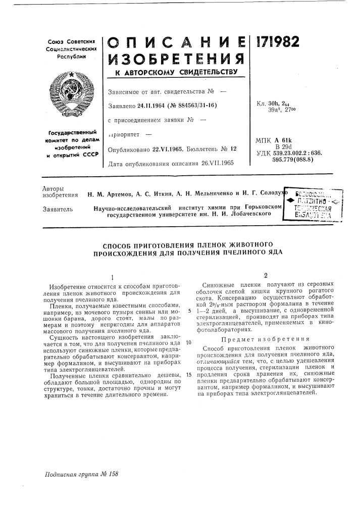 Патент ссср  171982 (патент 171982)