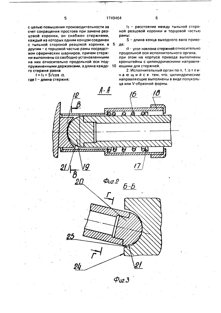 Исполнительный орган проходческого комбайна (патент 1749464)