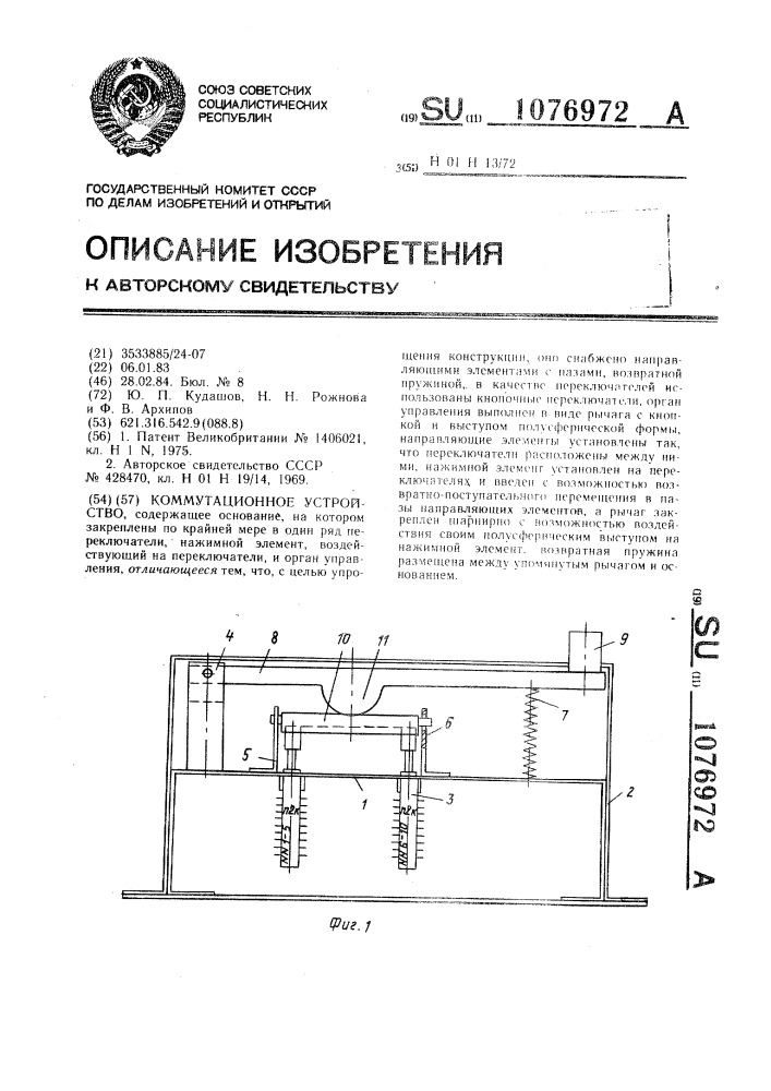 Коммутационное устройство (патент 1076972)