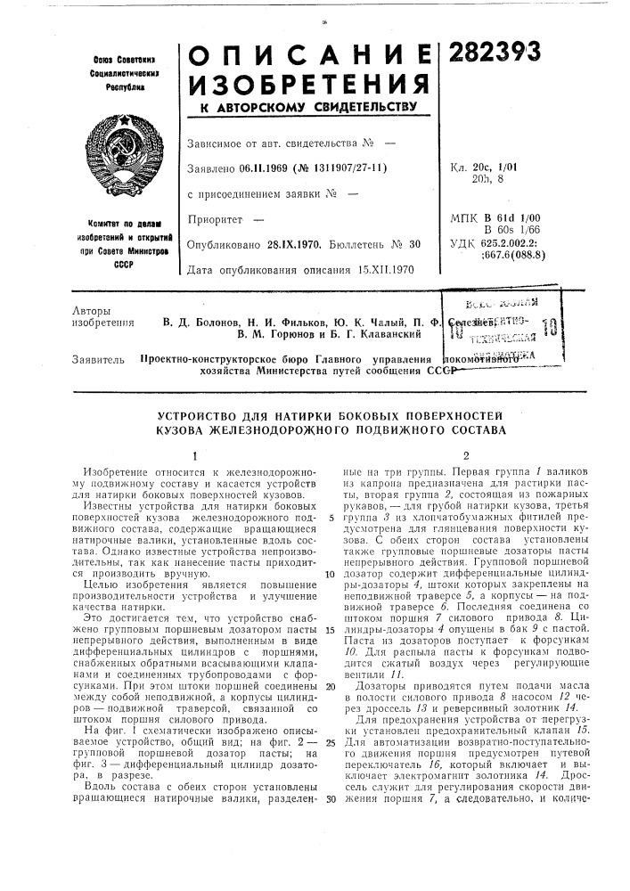П. ф. в. м. горюнов и б. г. клаванский, „-.^.t-~v '" ' ;. rt•ri:xr;&gt;&amp;i'^i.'.,.va,« :клчокомотййjsvx'»^- i'u.iii;^^с;елезш%врти?}- (патент 282393)