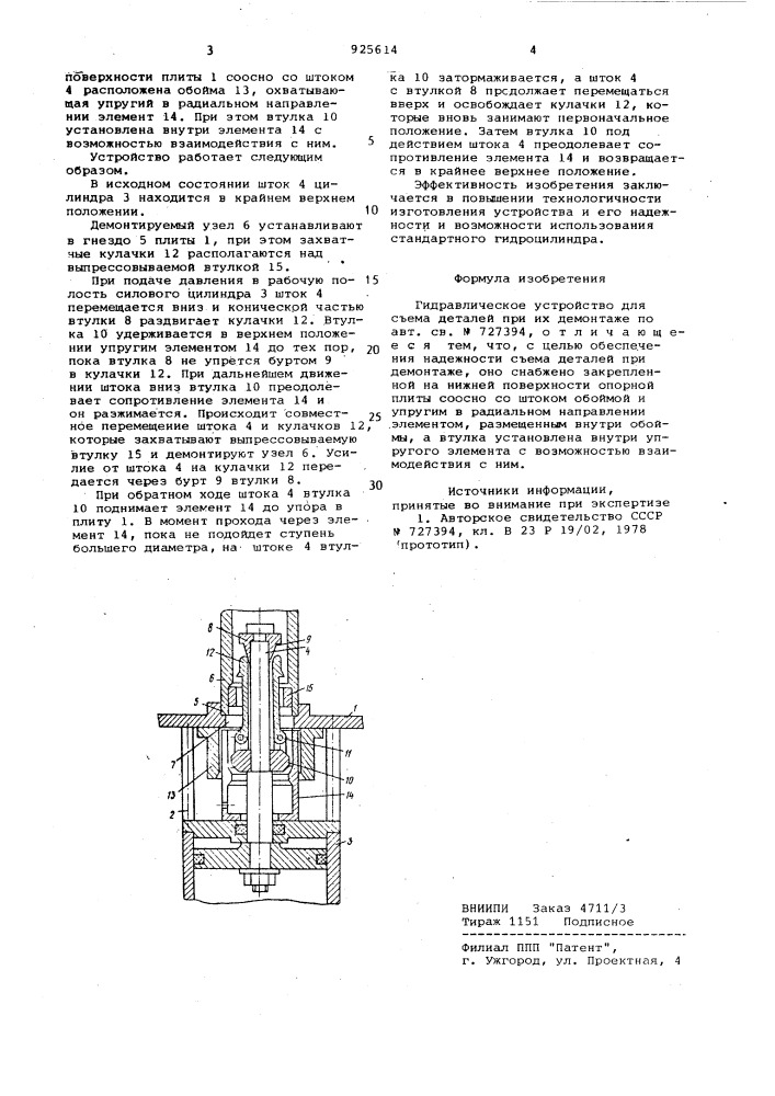 Гидравлическое устройство для съема деталей при их демонтаже (патент 925614)