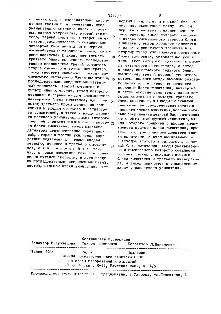 Комплексный доплеровский измеритель скорости подвижного объекта (патент 1347721)