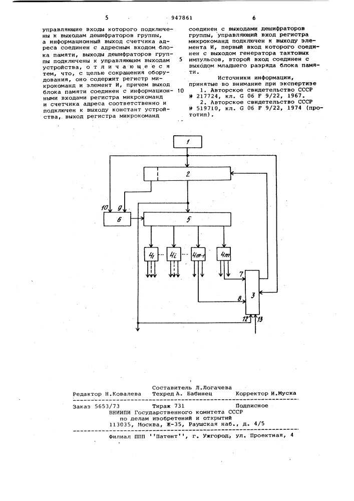 Микропрограммное устройство управления (патент 947861)