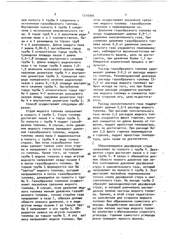 Способ отопления мартеновской печи и горелка для мартеновской печи (патент 1710966)